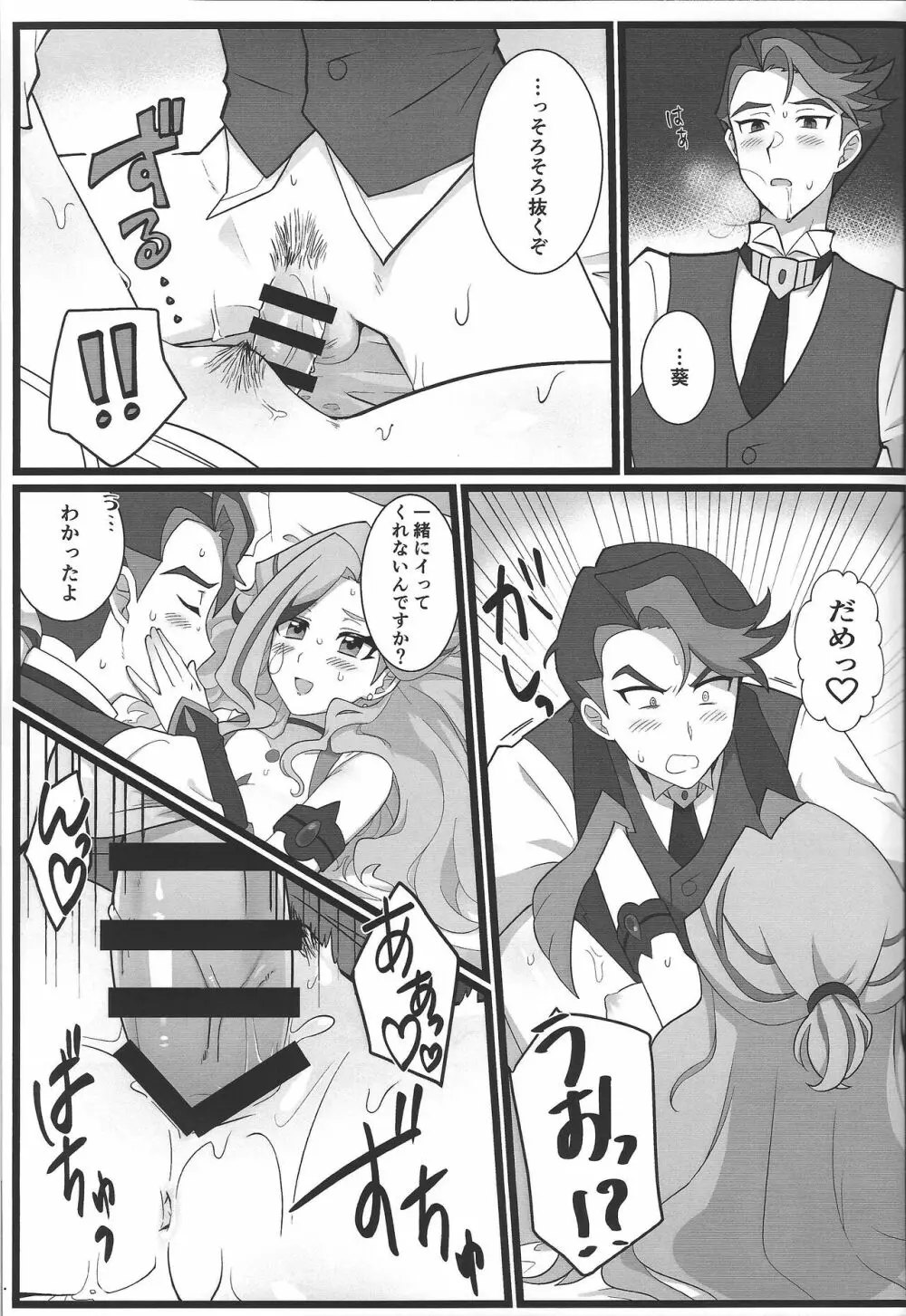 お兄さまと夢オチSEX バーチャル編 Page.25