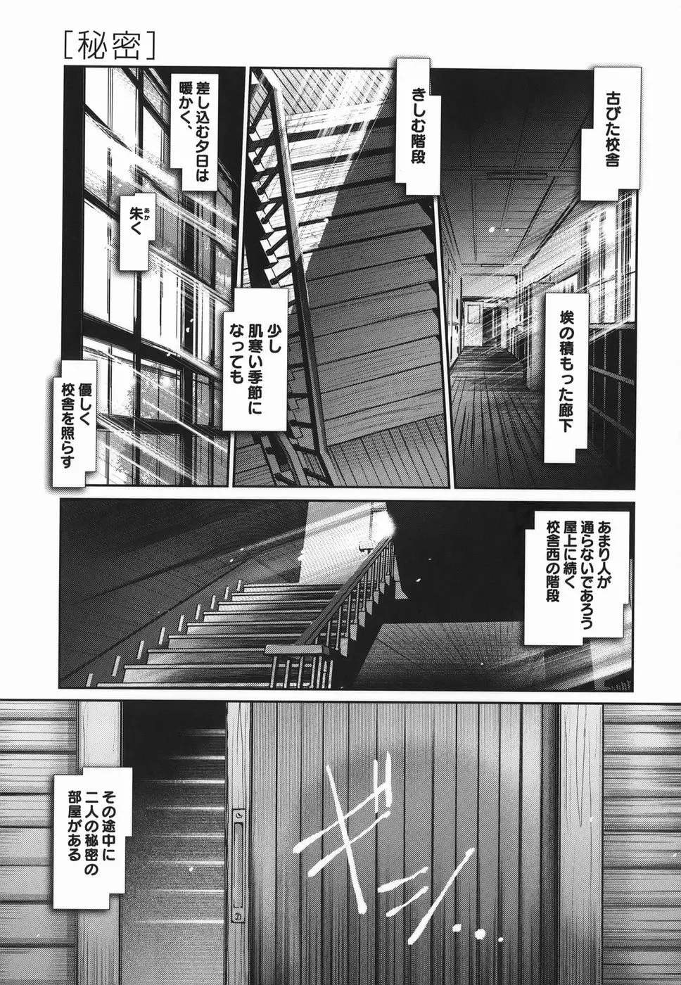 橙果と桃華 Page.137