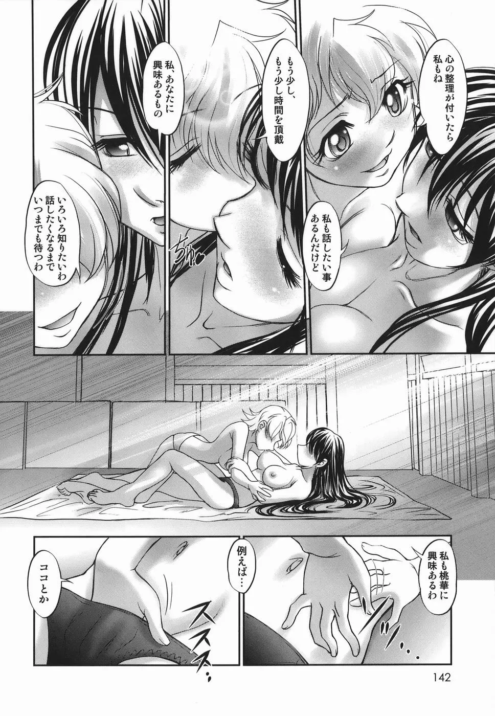 橙果と桃華 Page.142