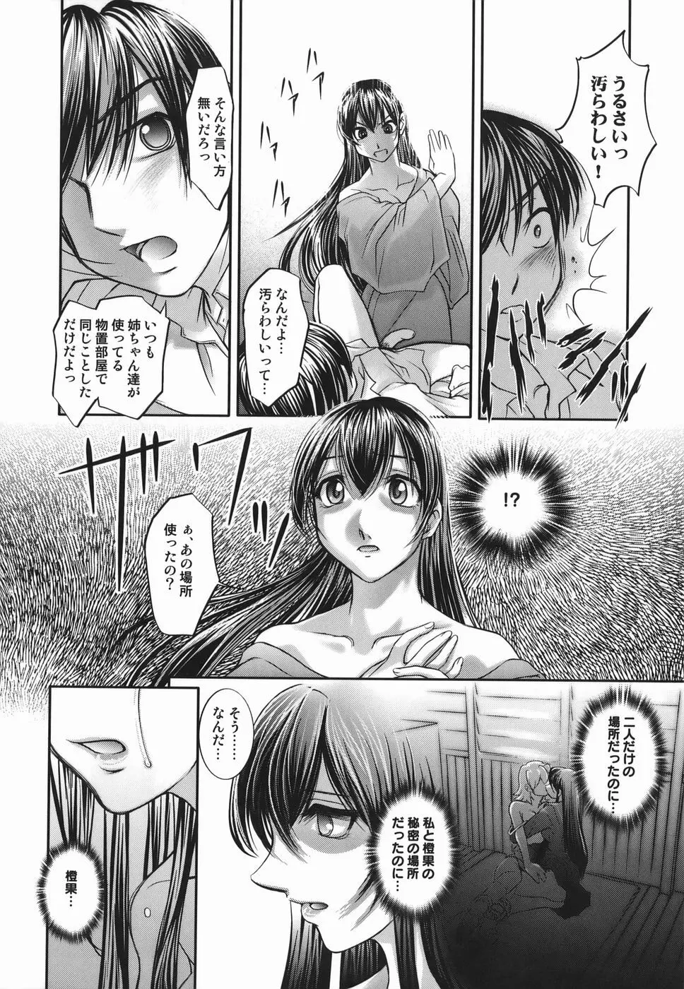 橙果と桃華 Page.36