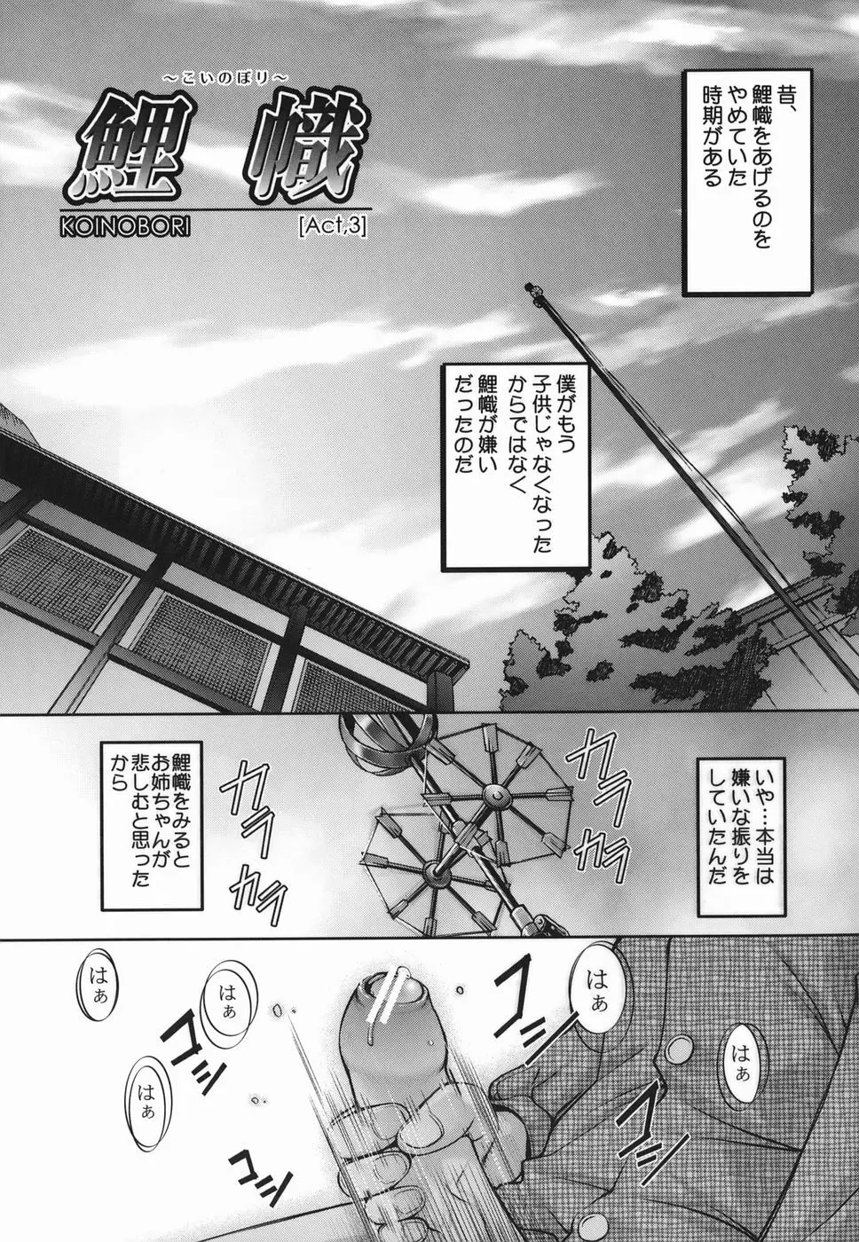 橙果と桃華 Page.41