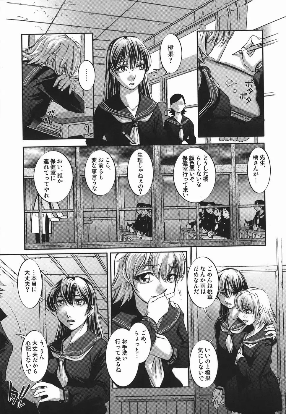 橙果と桃華 Page.65