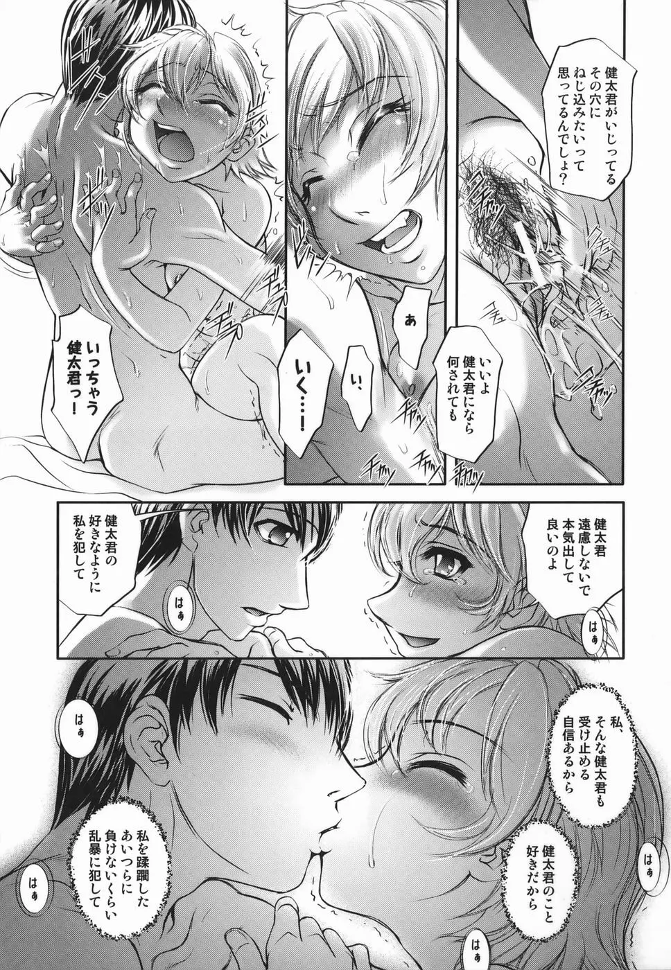 橙果と桃華 Page.75