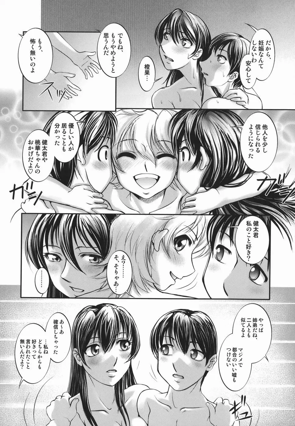 橙果と桃華 Page.88