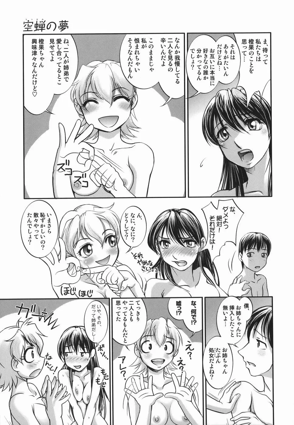 橙果と桃華 Page.89