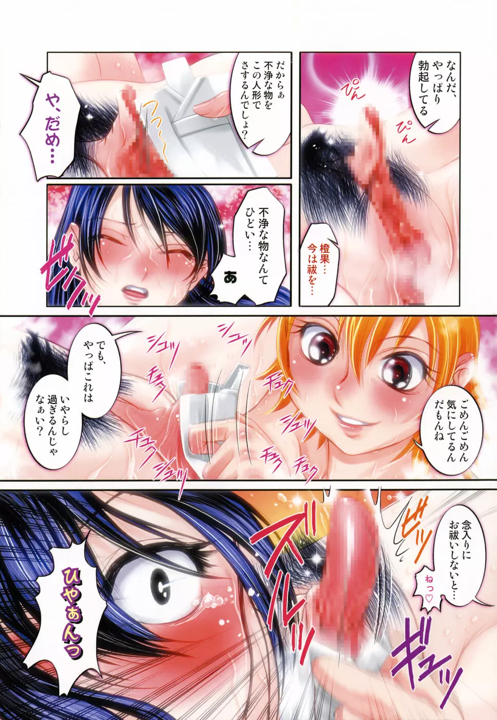 橙果と桃華 Page.9