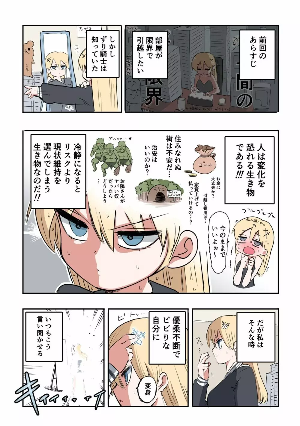 騎士日記 Page.20