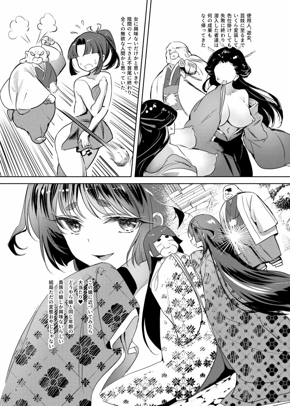 爆乳くノ一茜の淫乳忍法帖 Page.10