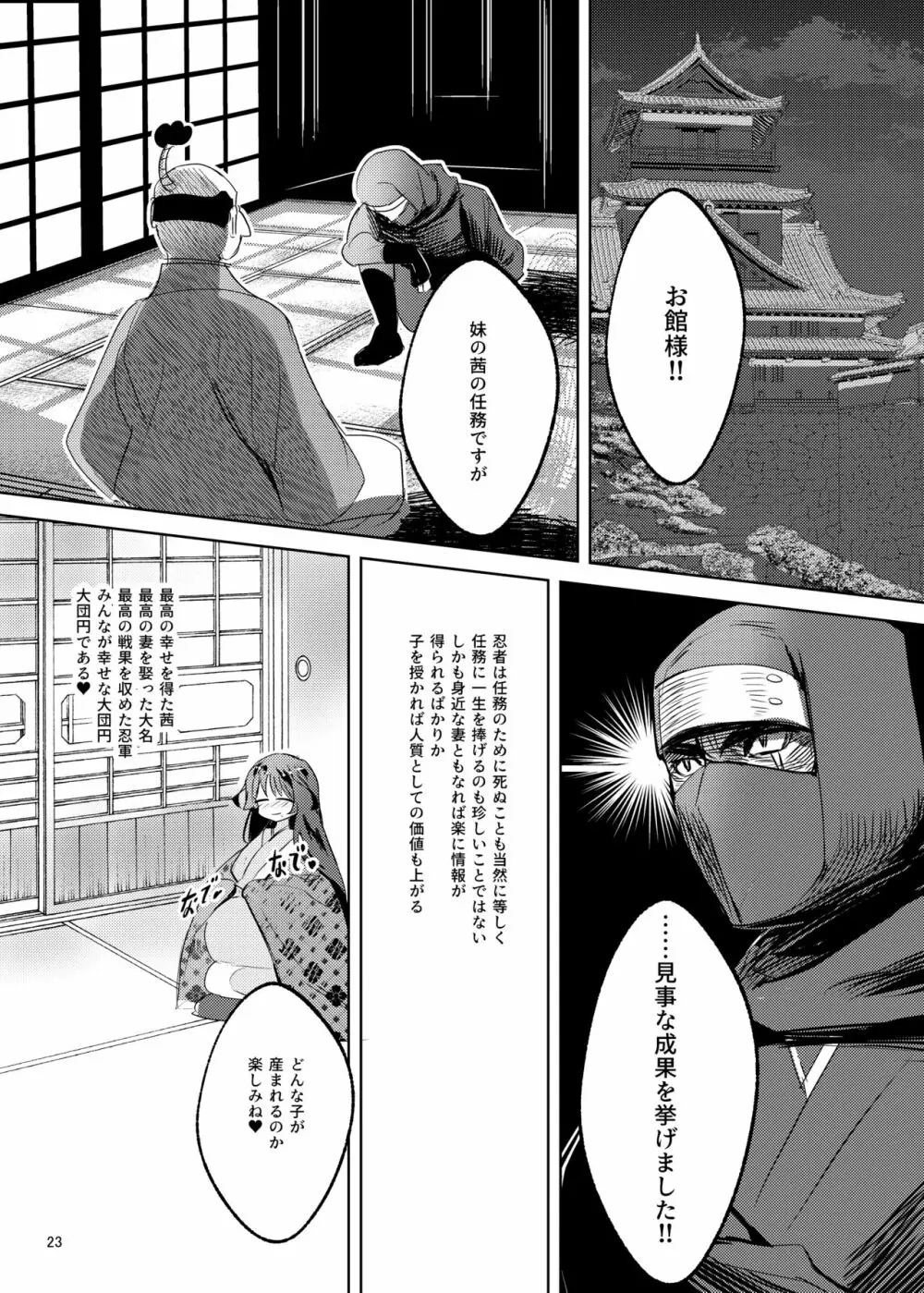 爆乳くノ一茜の淫乳忍法帖 Page.24