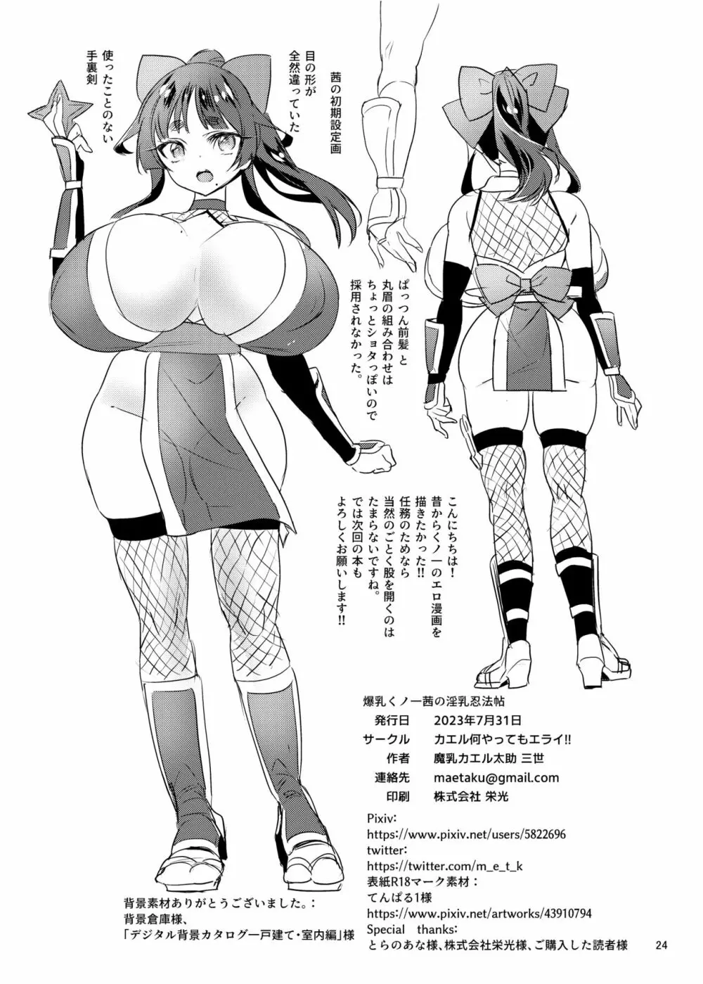 爆乳くノ一茜の淫乳忍法帖 Page.25