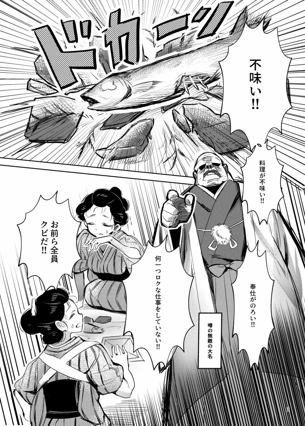爆乳くノ一茜の淫乳忍法帖 Page.3