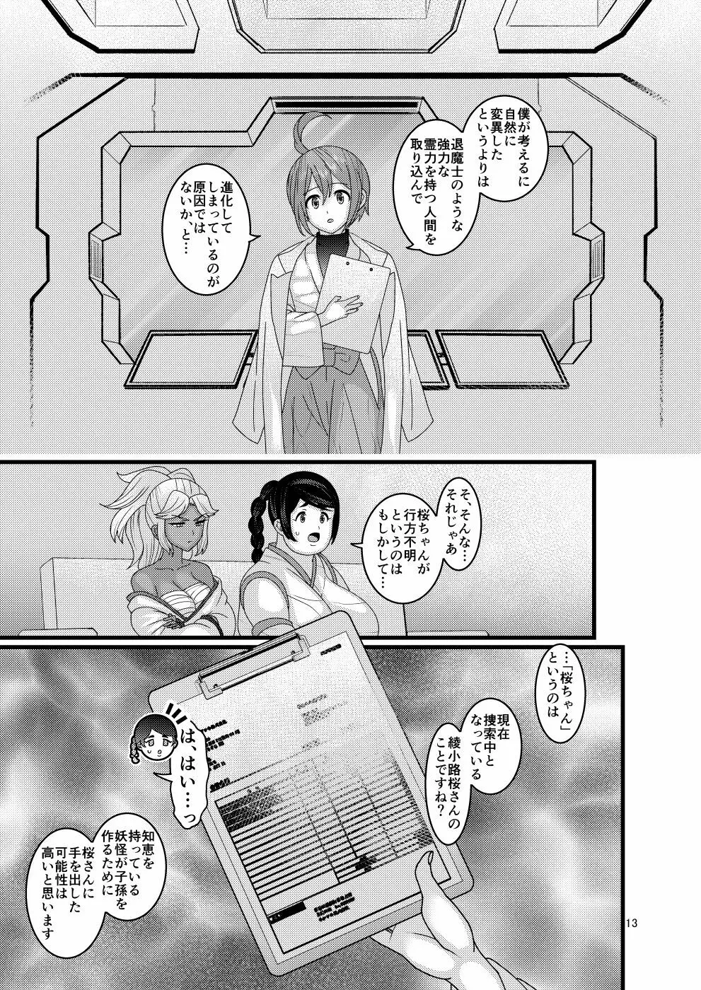 堕散る華 牡丹と桔梗編 弐 Page.13