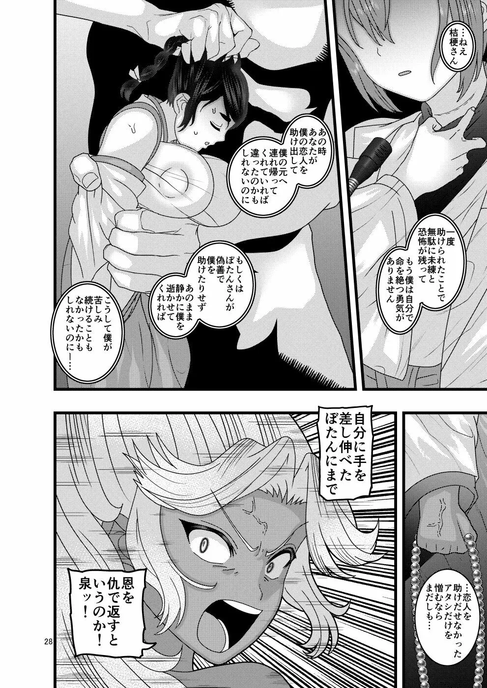 堕散る華 牡丹と桔梗編 弐 Page.28