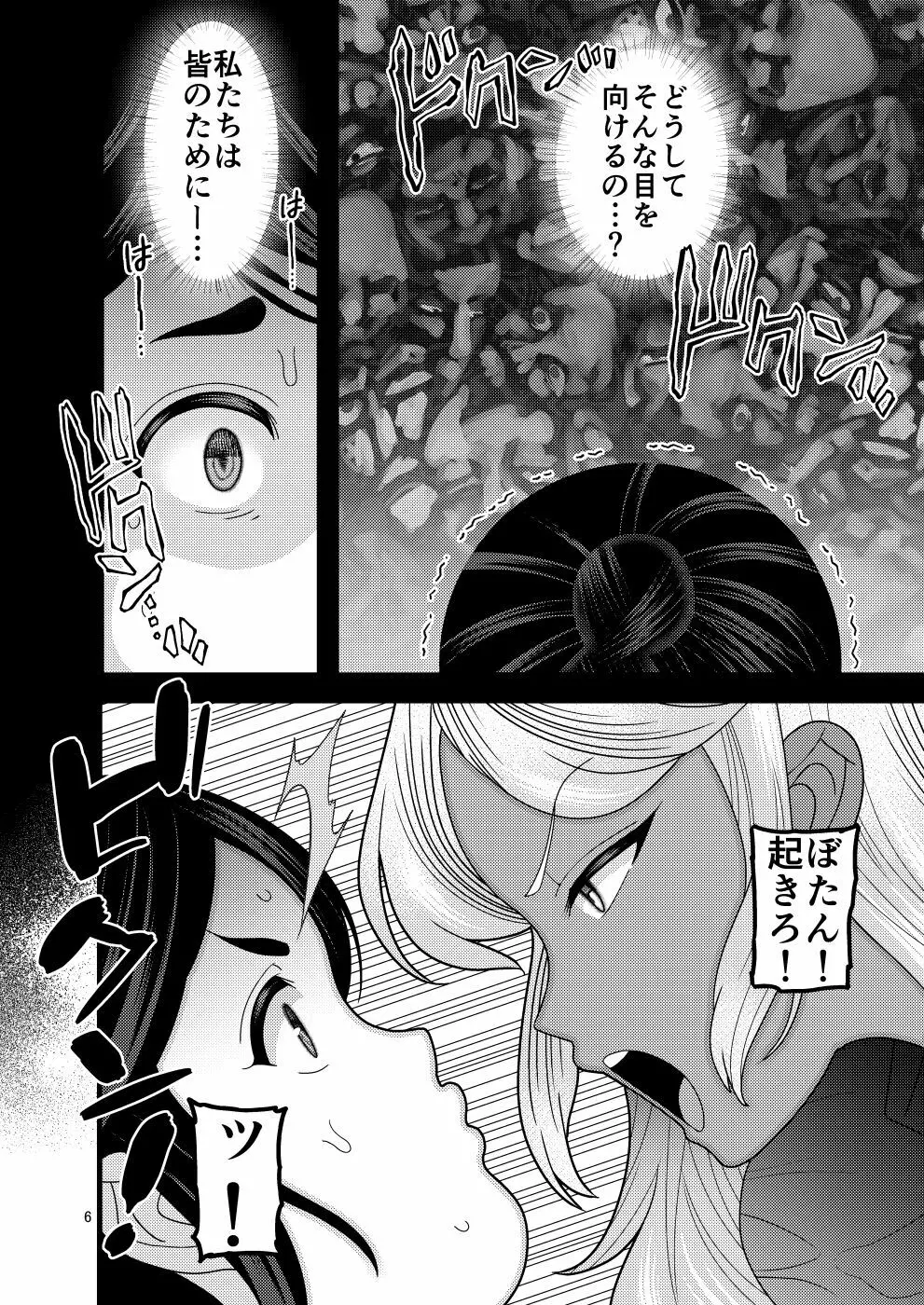 堕散る華 牡丹と桔梗編 弐 Page.6