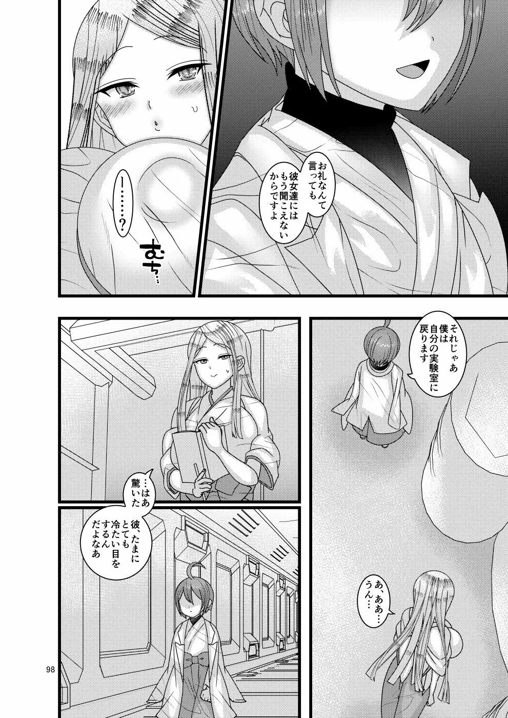 堕散る華 牡丹と桔梗編 弐 Page.98