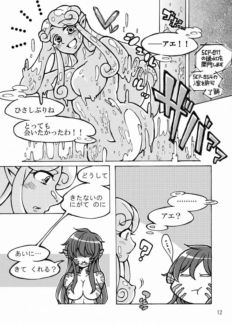 【SCP】SCiP&DROP【同人誌WEB再録】 Page.13