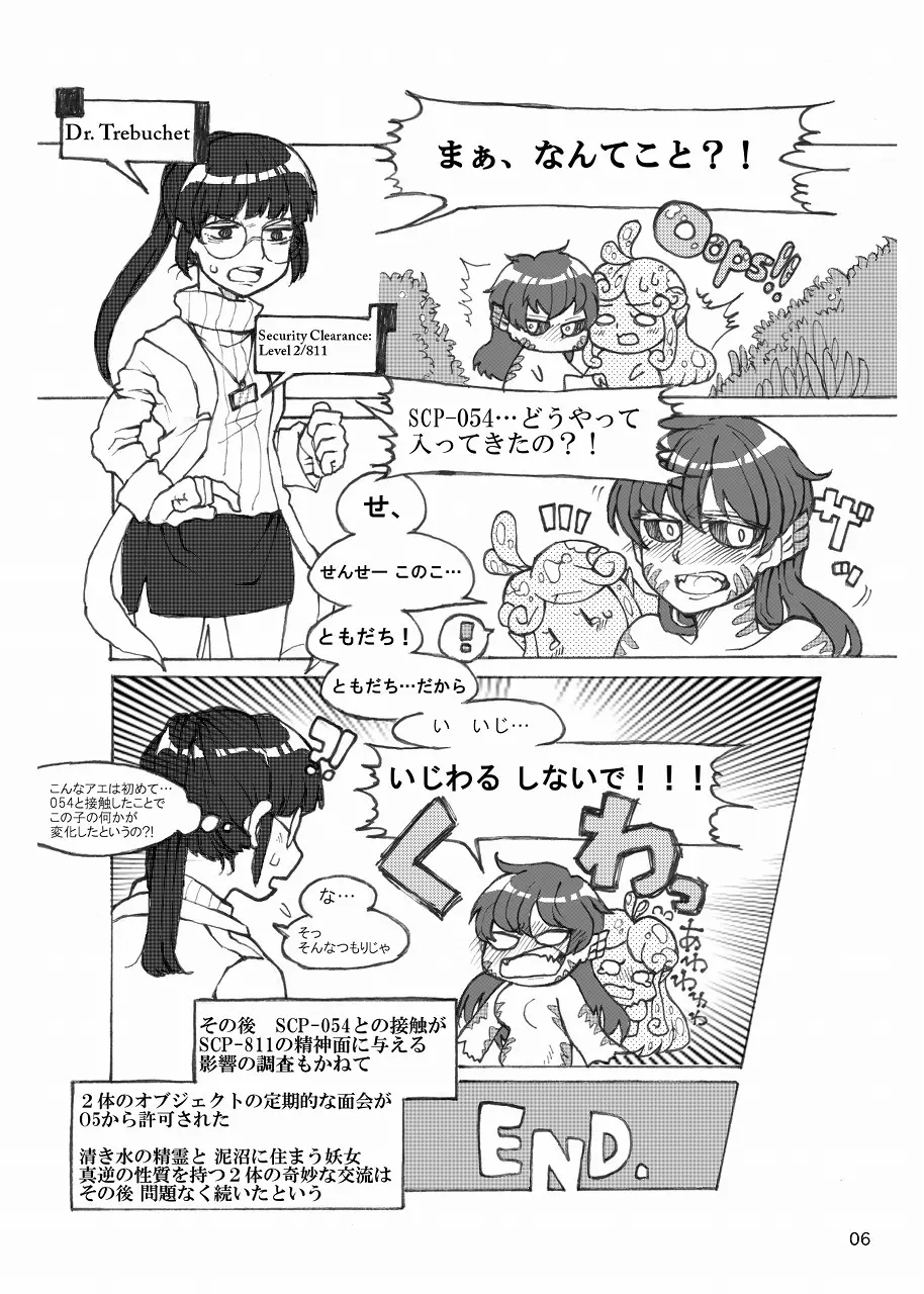 【SCP】SCiP&DROP【同人誌WEB再録】 Page.7