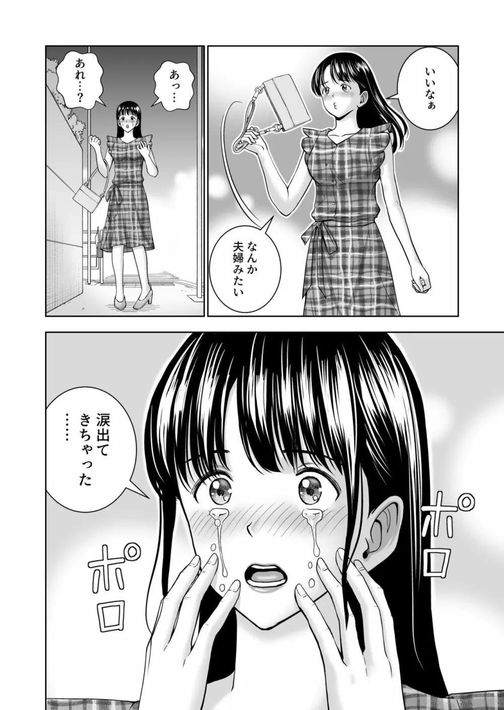 春くらべ5 Page.22