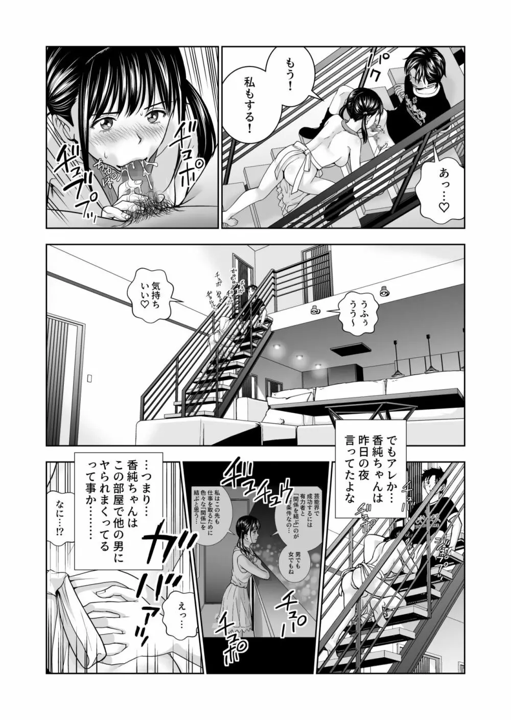 春くらべ5 Page.30