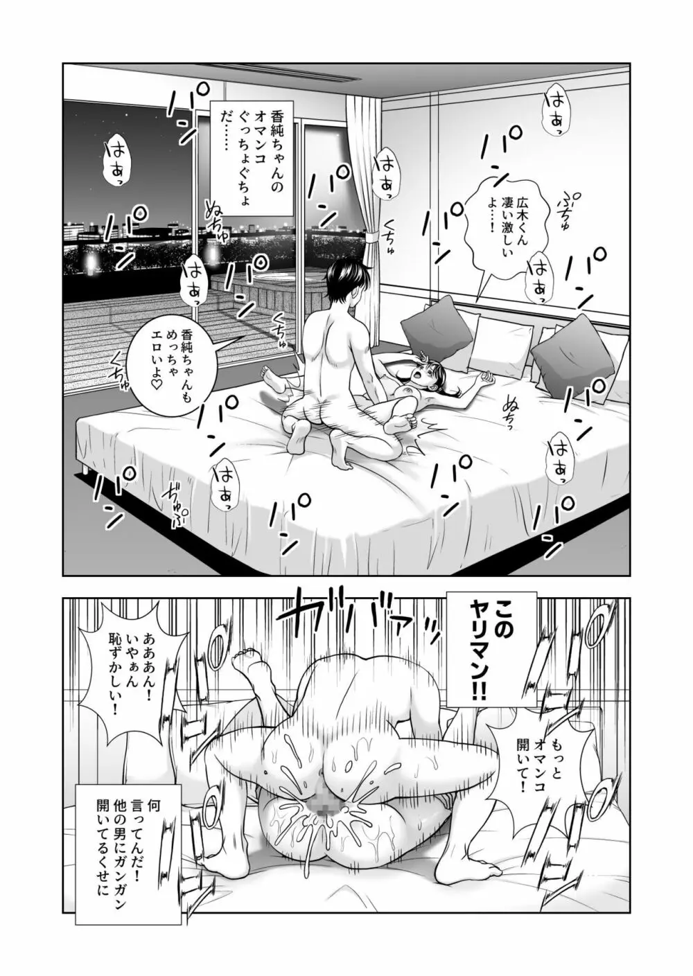 春くらべ5 Page.34