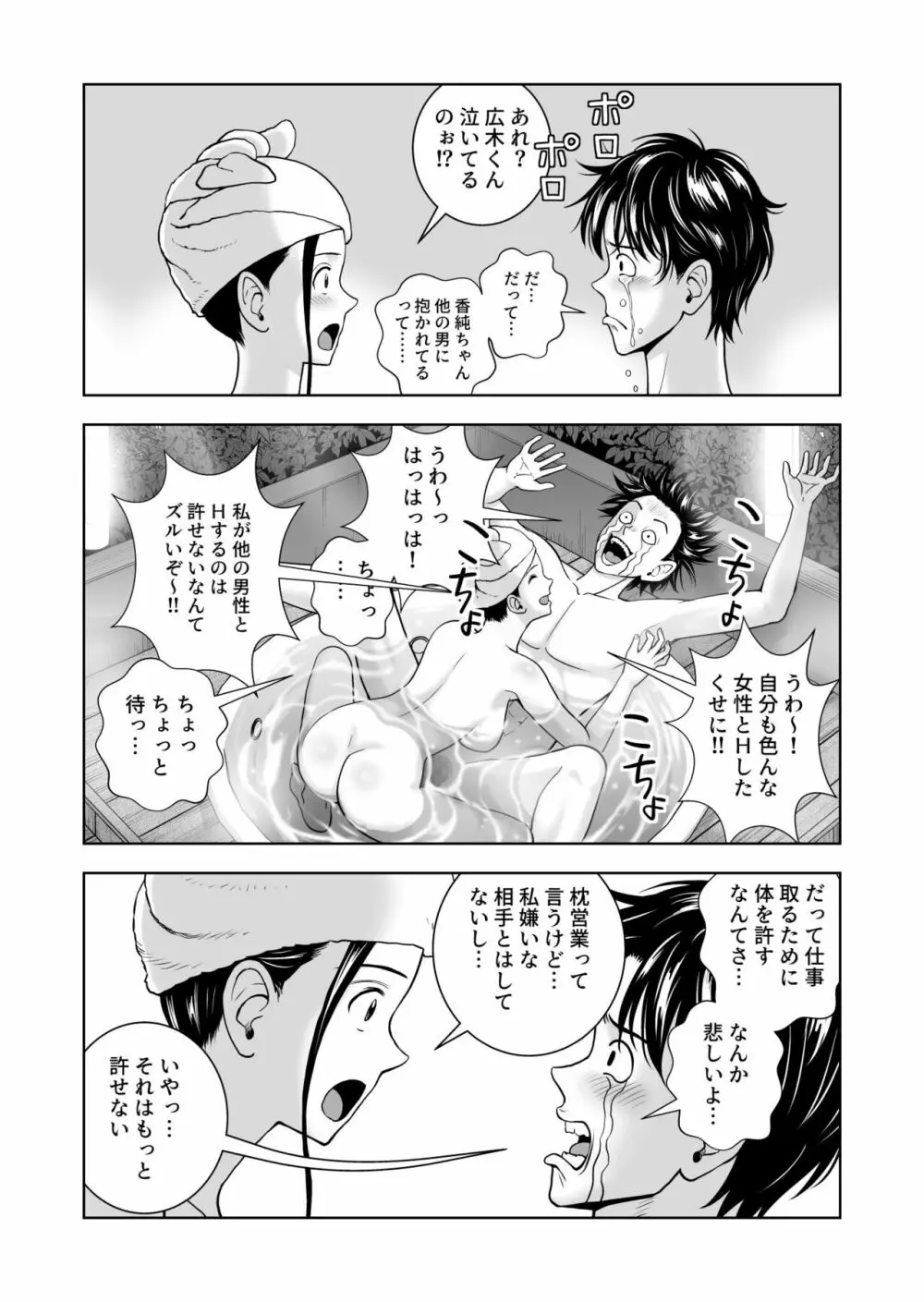 春くらべ5 Page.51