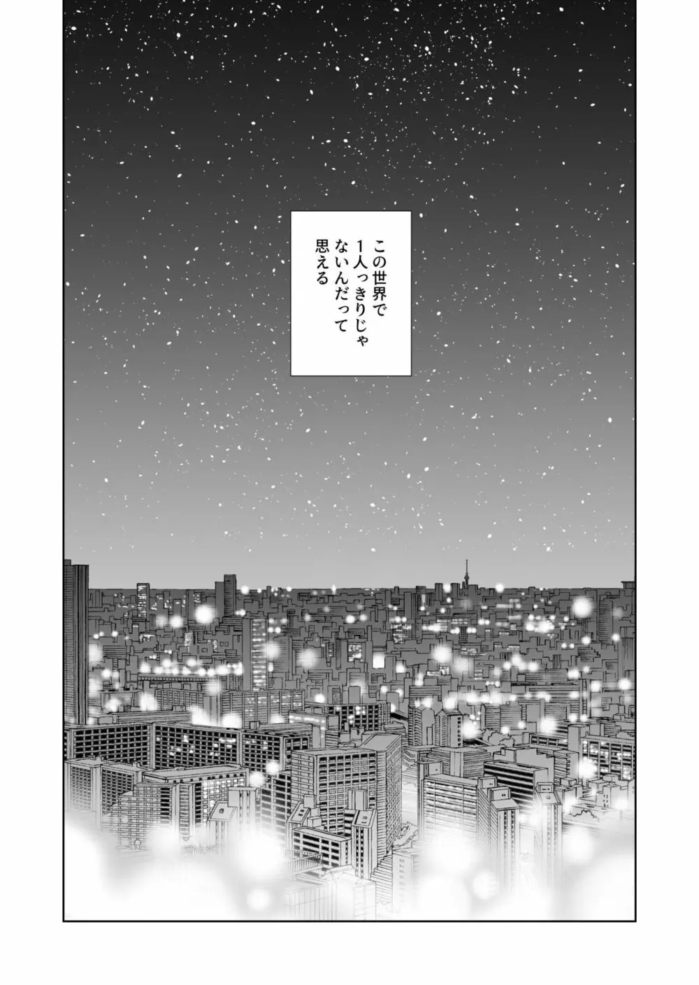 春くらべ5 Page.82