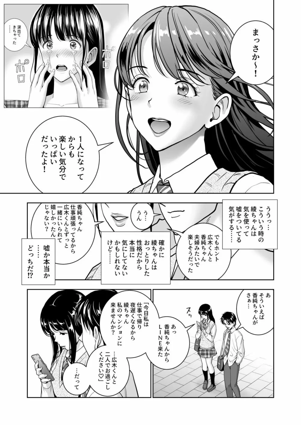 春くらべ5 Page.86