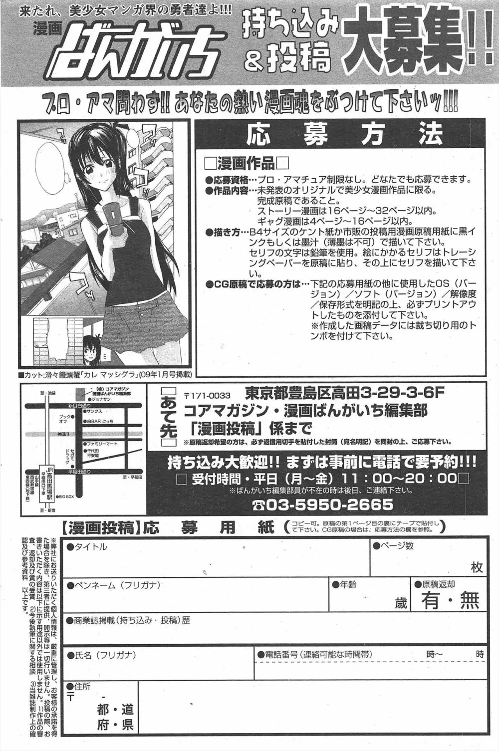 漫画ばんがいち 2011年3月号 Page.166