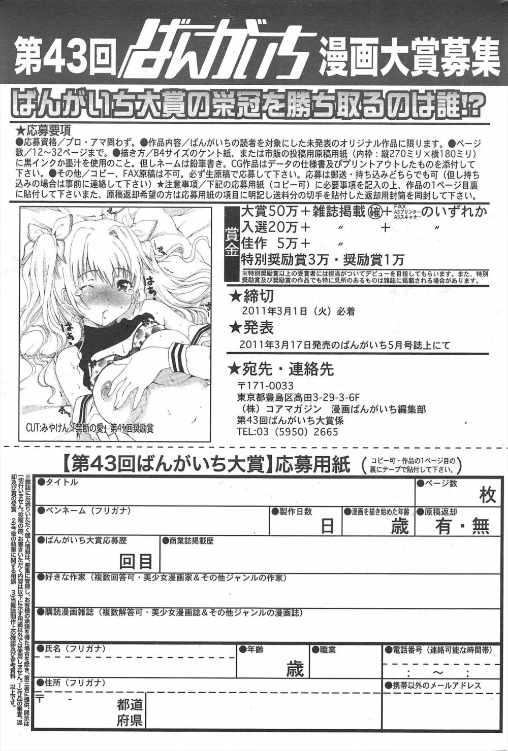 漫画ばんがいち 2011年3月号 Page.209