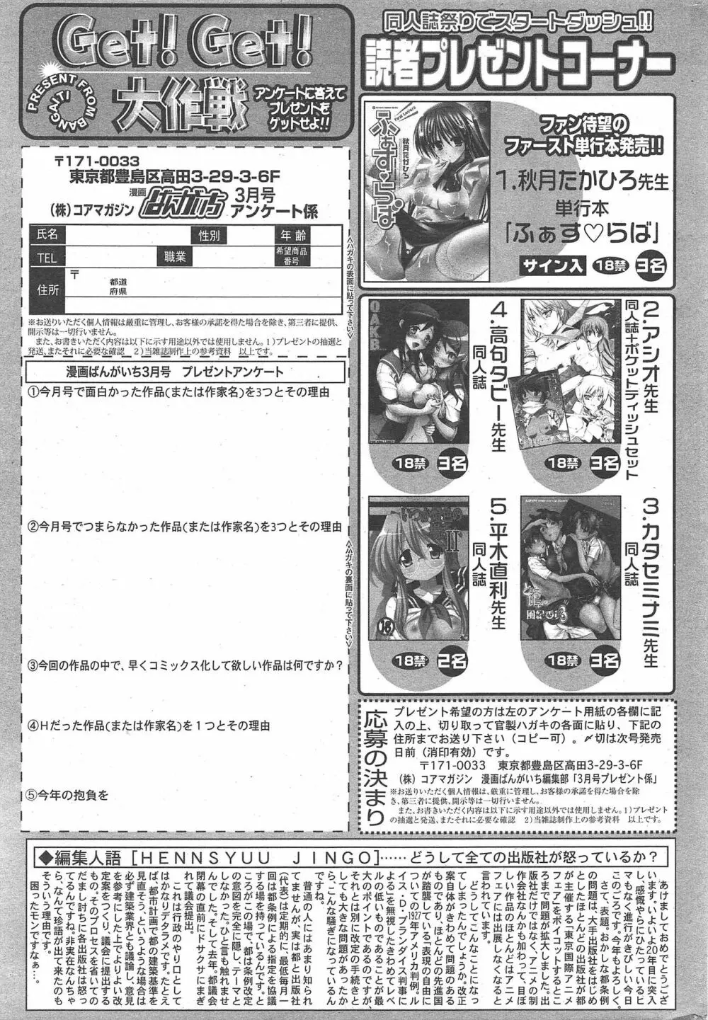 漫画ばんがいち 2011年3月号 Page.263