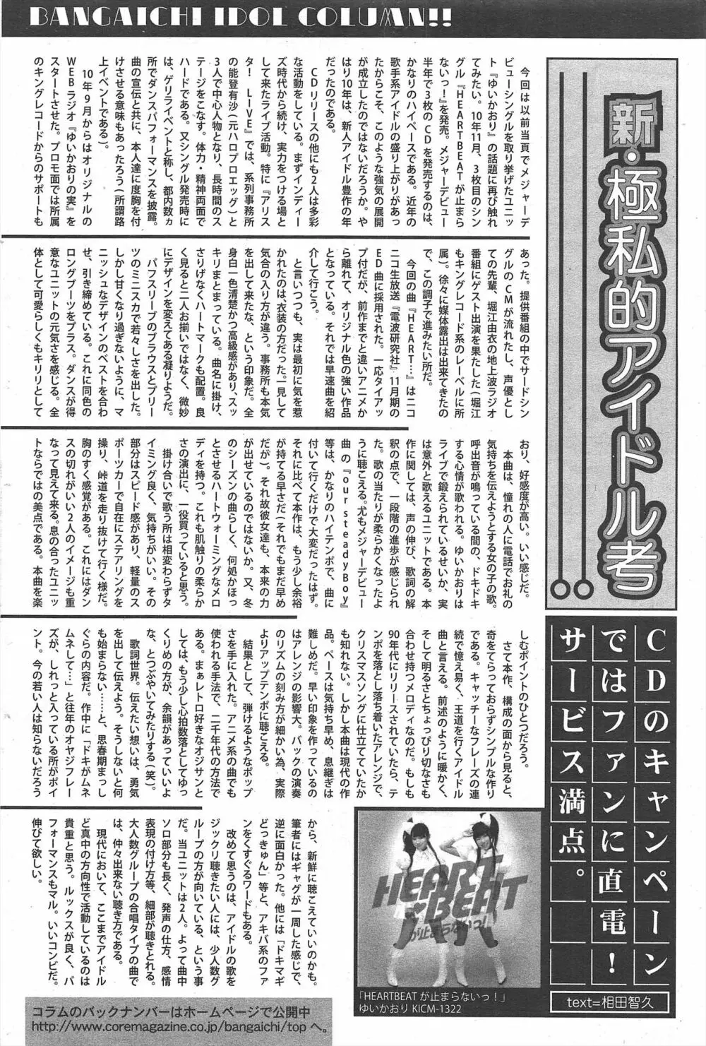 漫画ばんがいち 2011年3月号 Page.88