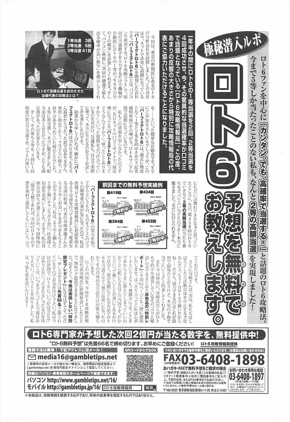 漫画ばんがいち 2011年4月号 Page.229