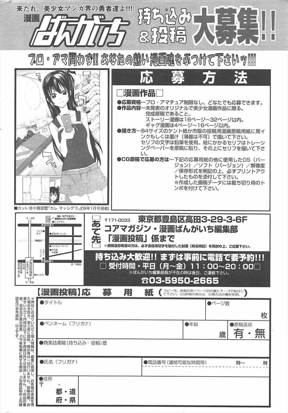 漫画ばんがいち 2011年4月号 Page.249