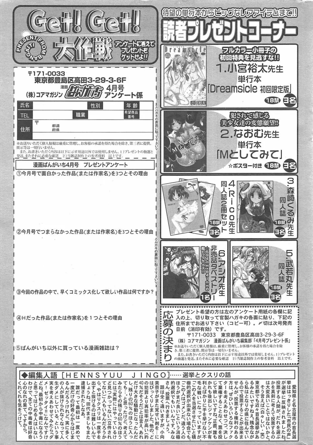 漫画ばんがいち 2011年4月号 Page.262