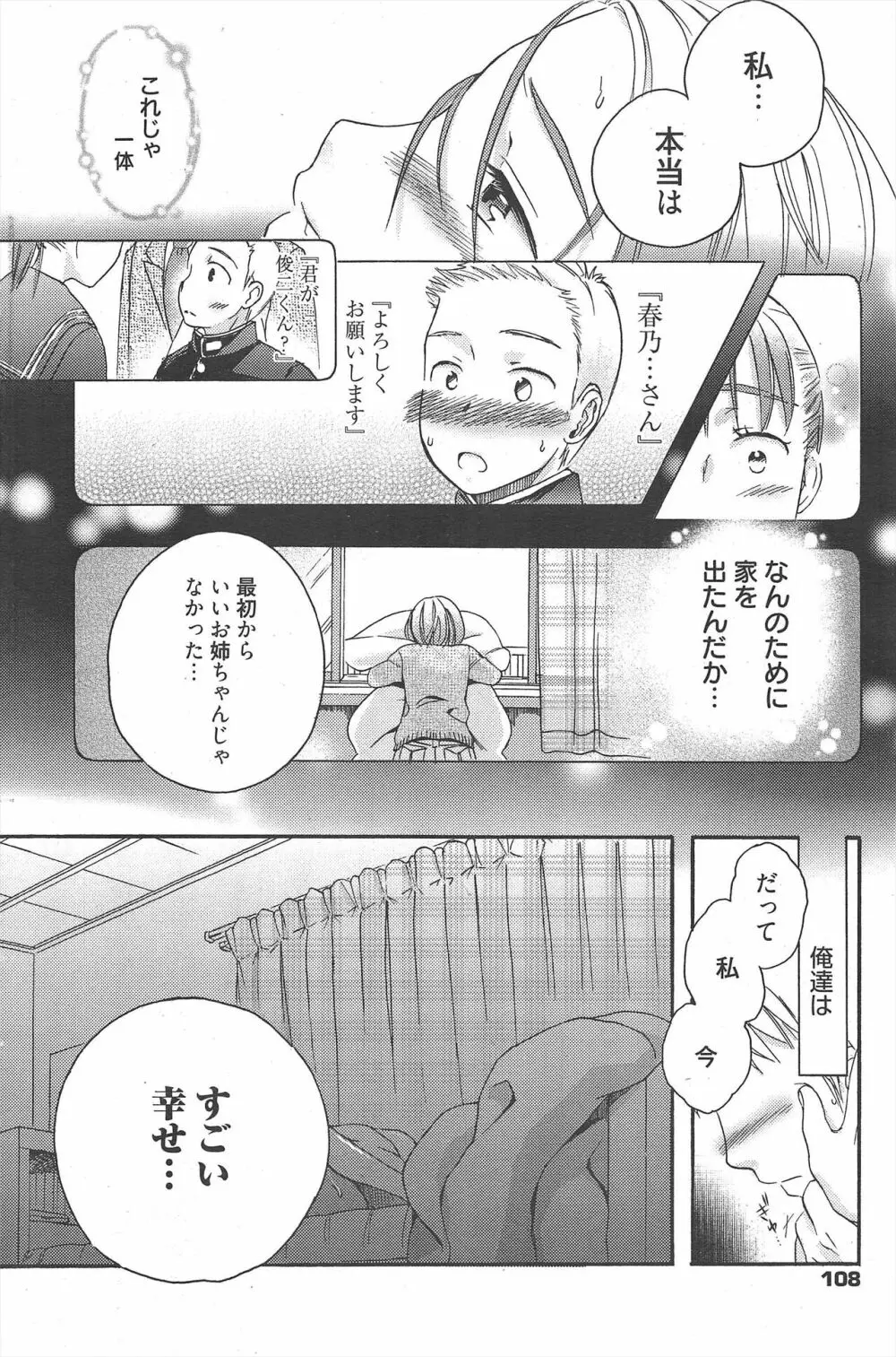漫画ばんがいち 2011年5月号 Page.108