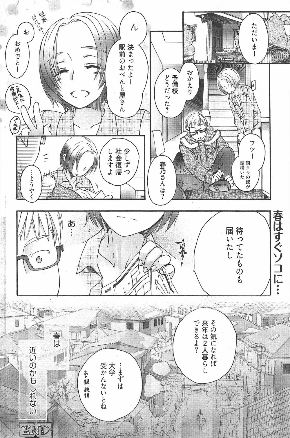 漫画ばんがいち 2011年5月号 Page.112