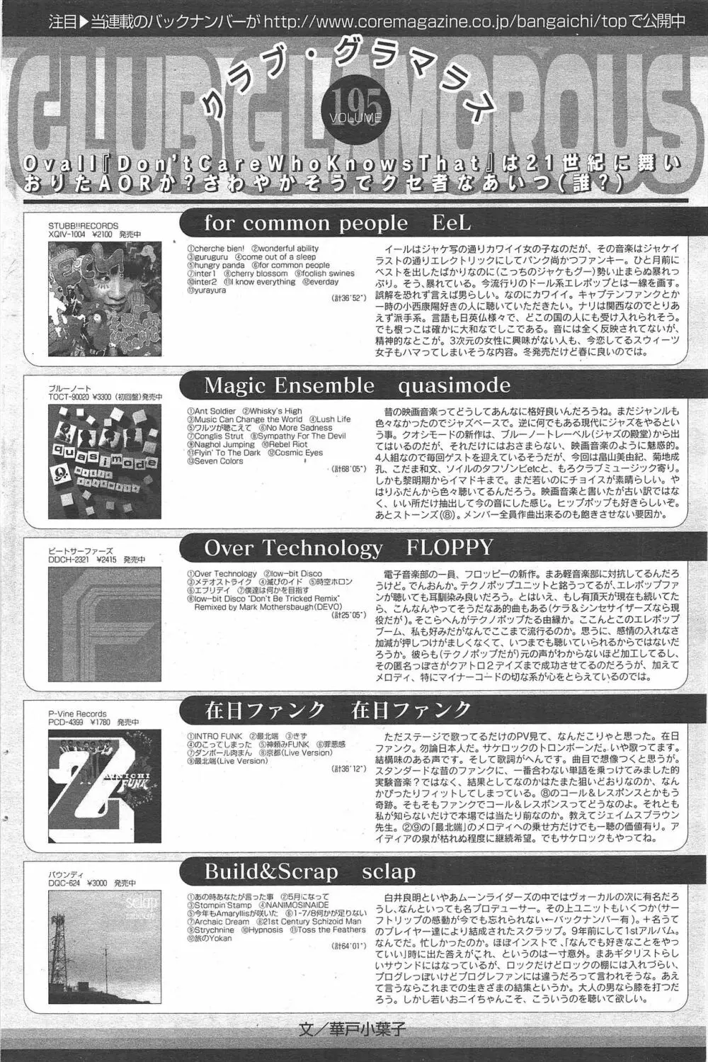 漫画ばんがいち 2011年5月号 Page.114
