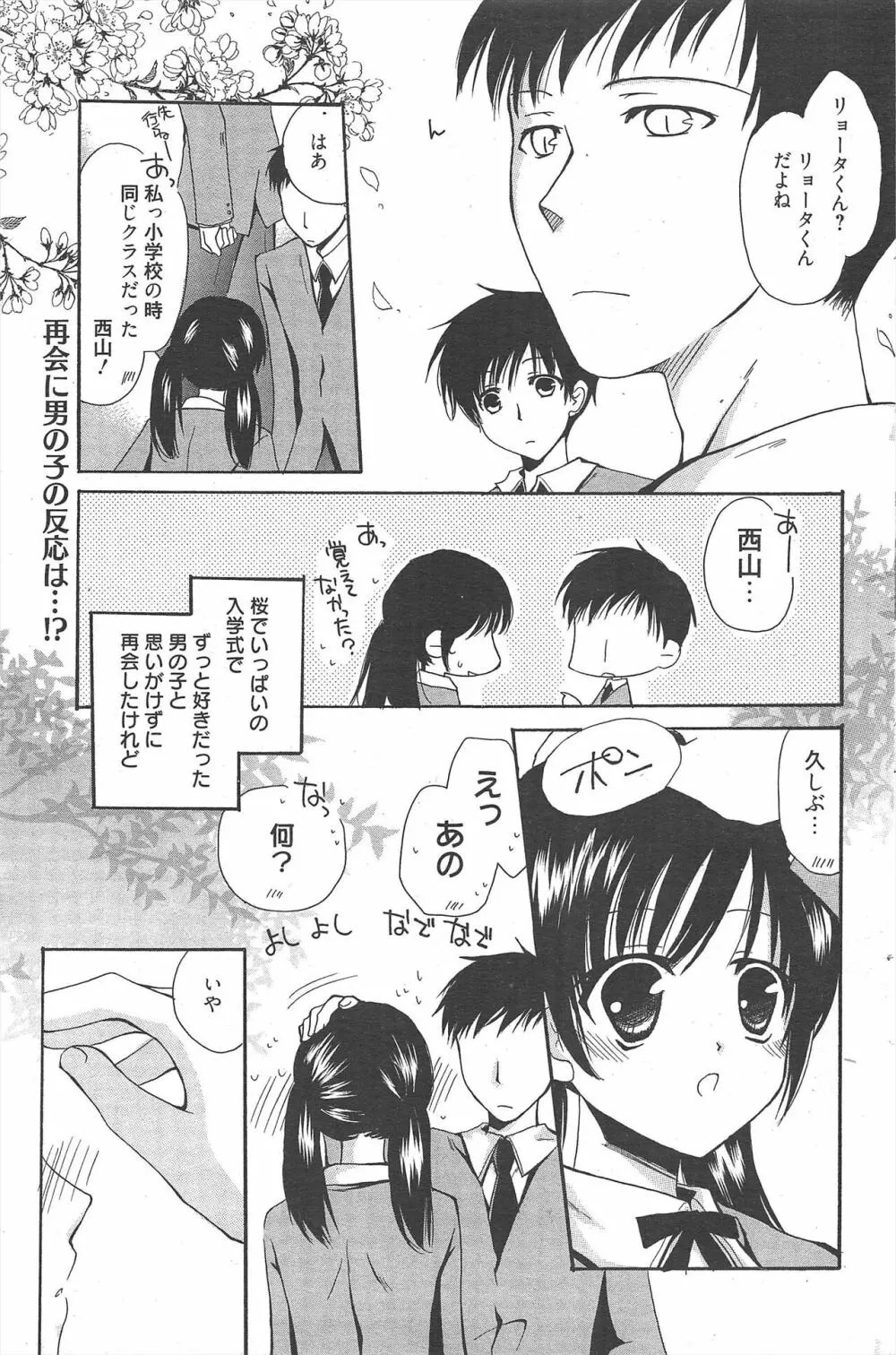 漫画ばんがいち 2011年5月号 Page.115