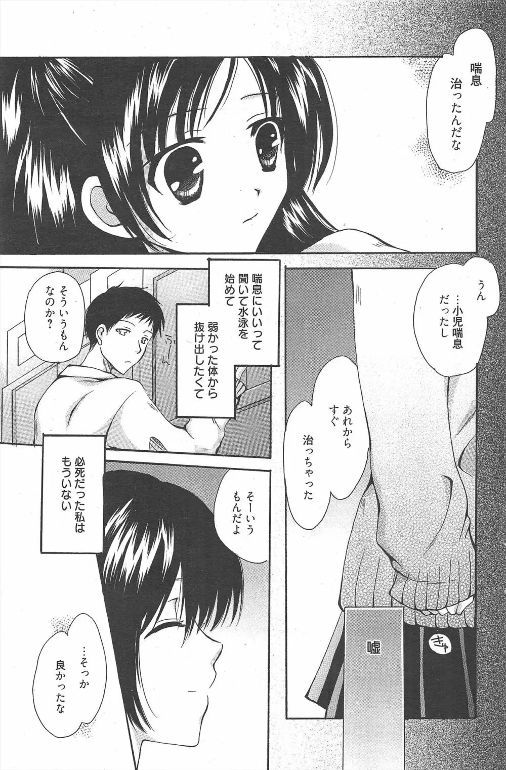 漫画ばんがいち 2011年5月号 Page.119