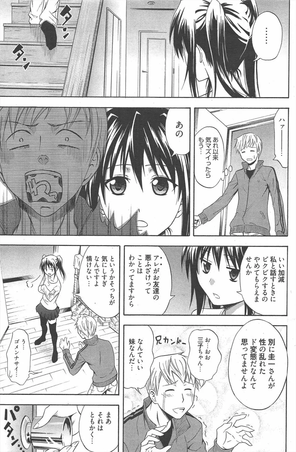 漫画ばんがいち 2011年5月号 Page.135
