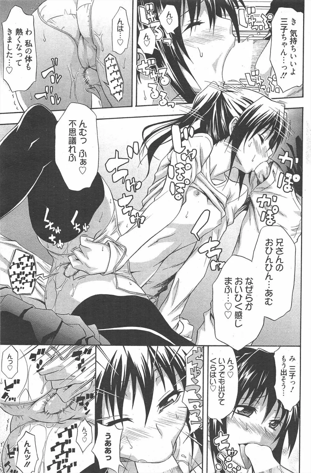 漫画ばんがいち 2011年5月号 Page.143