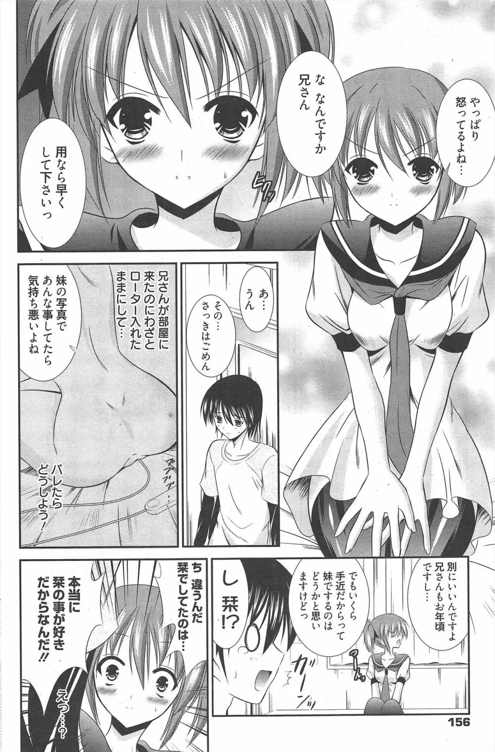 漫画ばんがいち 2011年5月号 Page.156