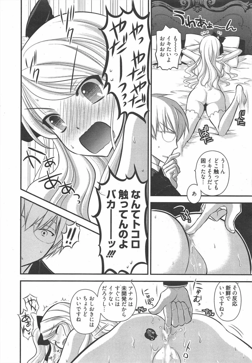 漫画ばんがいち 2011年5月号 Page.16