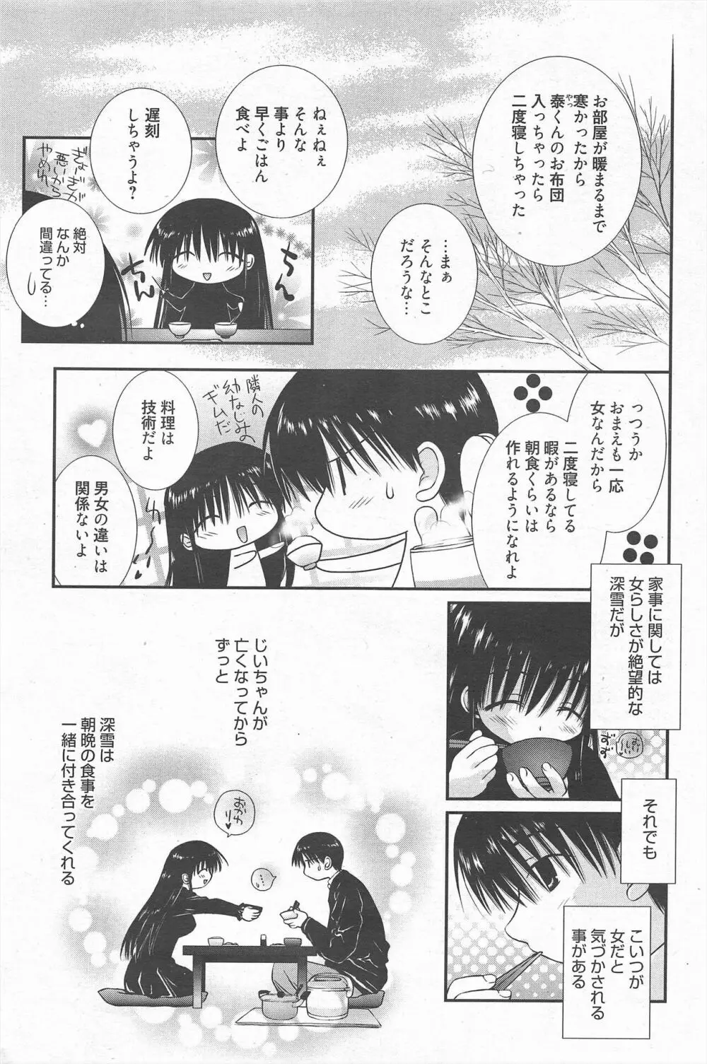 漫画ばんがいち 2011年5月号 Page.173