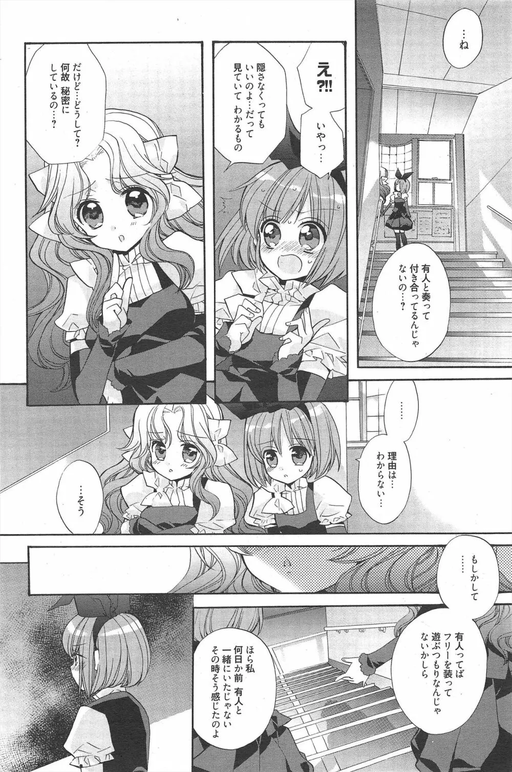 漫画ばんがいち 2011年5月号 Page.198
