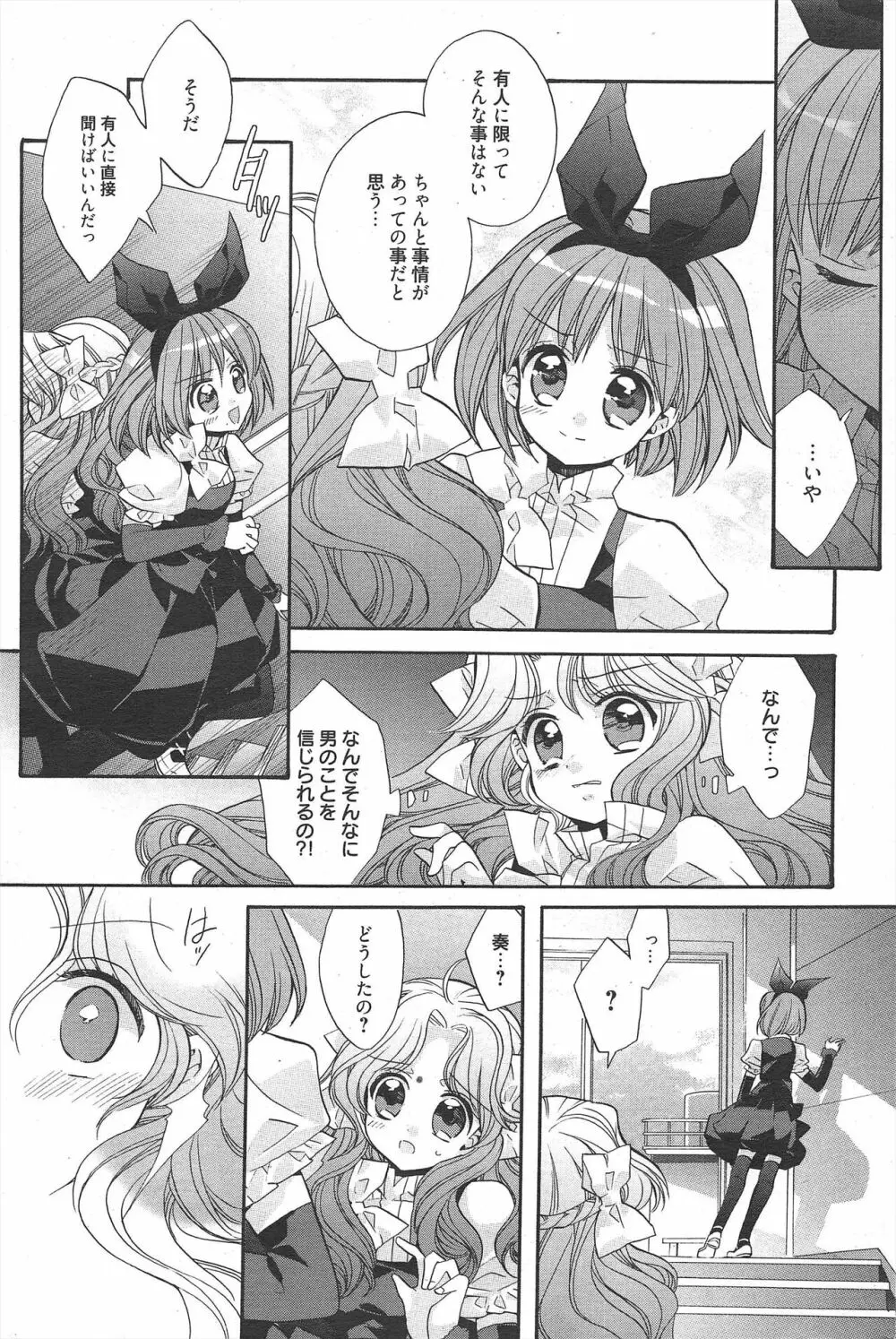 漫画ばんがいち 2011年5月号 Page.199