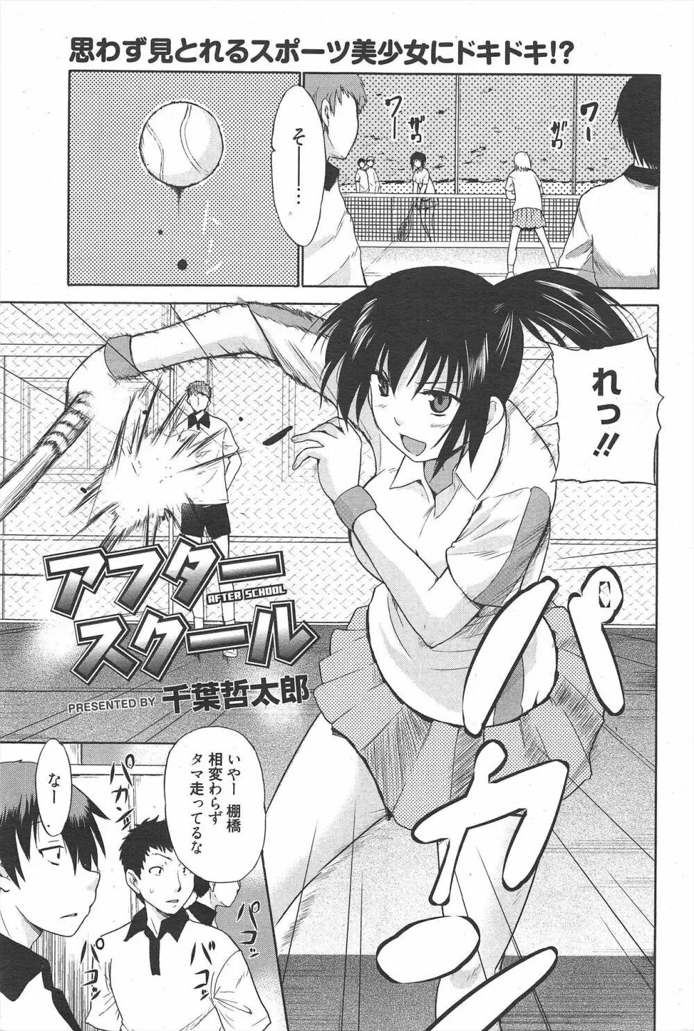 漫画ばんがいち 2011年5月号 Page.215