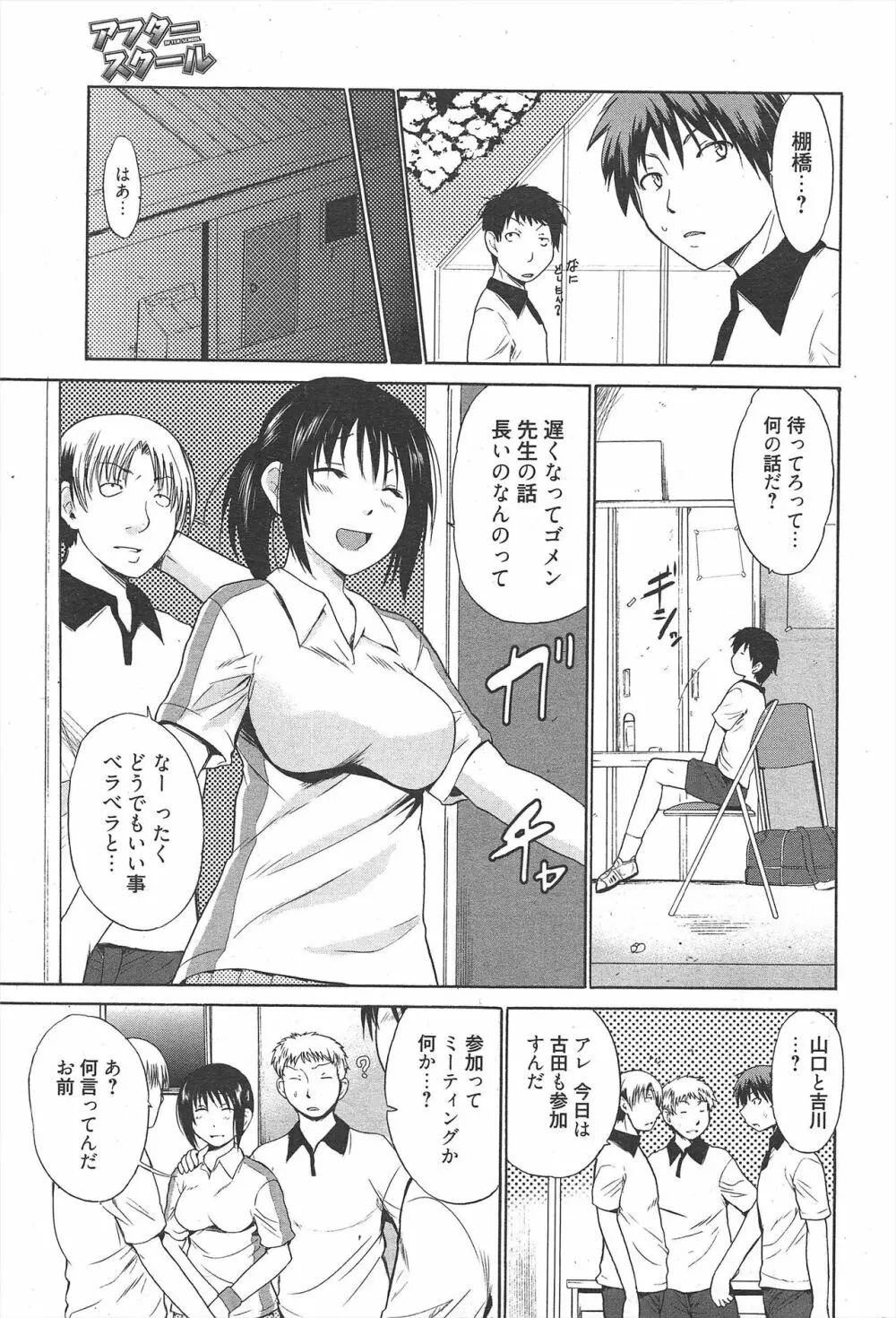 漫画ばんがいち 2011年5月号 Page.219