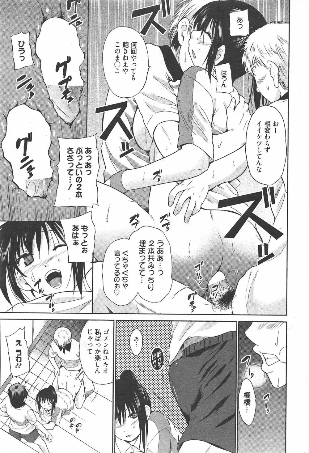 漫画ばんがいち 2011年5月号 Page.225