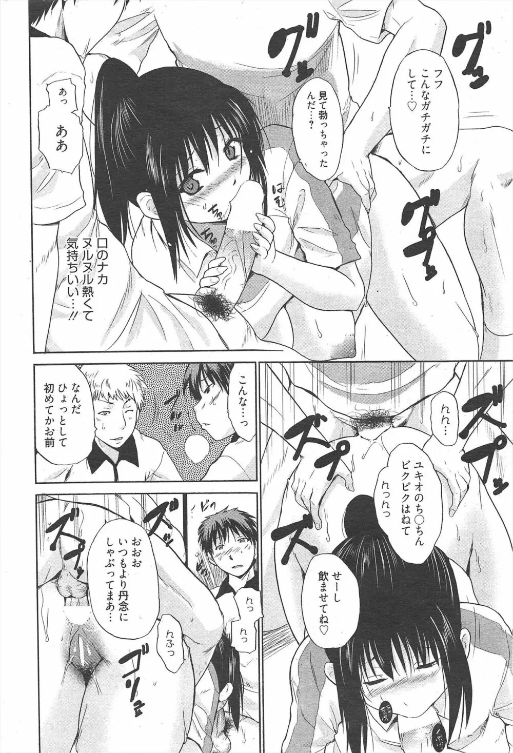 漫画ばんがいち 2011年5月号 Page.226